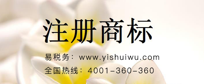 注冊商標申請代理公司哪家好?