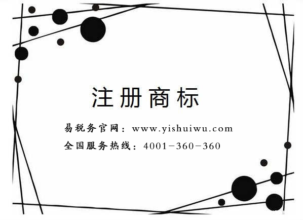 商標注冊 商標注冊的作用